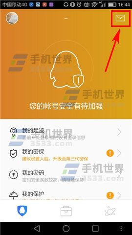 QQ安全中心删除安全通知教程介绍
