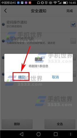 QQ安全中心删除安全通知教程介绍(4)