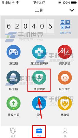 QQ安全中心开启网页登录保护方法教程