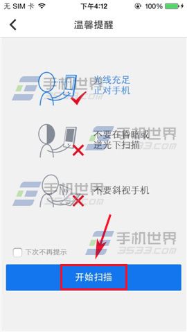QQ安全中心人脸验证怎么使用方法(4)