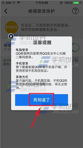 QQ安全中心怎么开启邮箱登录保护教程(3)
