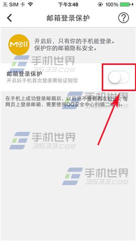 QQ安全中心怎么开启邮箱登录保护教程(2)