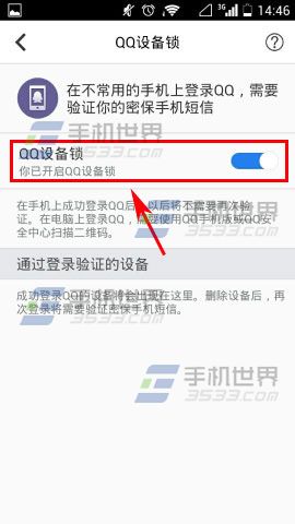 QQ安全中心如何开启QQ设备锁方法(3)