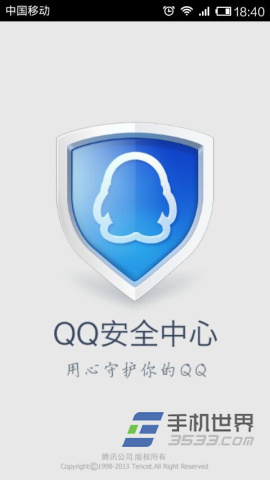 QQ安全中心启动密码忘记了怎么办教程(1)