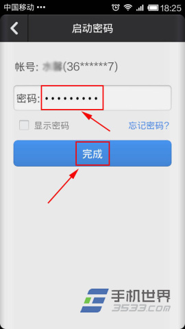 QQ安全中心启动密码忘记了怎么办教程(4)