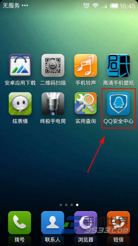 QQ安全中心启动密码忘记了怎么办教程