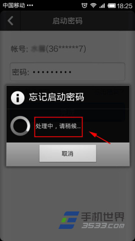 QQ安全中心启动密码忘记了怎么办教程(5)