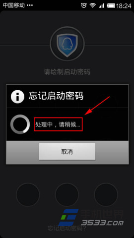 QQ安全中心启动密码忘记了怎么办教程(3)