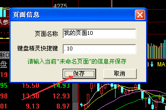 同花顺怎么编辑自定义界面流程讲解(9)