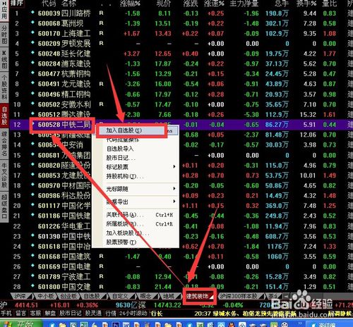 电脑版同花顺如何添加自选股及添加原则教程(4)