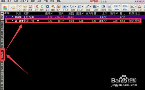 电脑版同花顺如何添加自选股及添加原则教程(3)