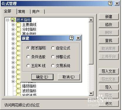 在同花顺中安装大趋势步骤及方法介绍(1)