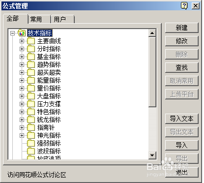 在同花顺中安装大趋势步骤及方法介绍