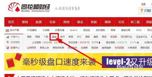 如何购买同花顺基金解说(1)
