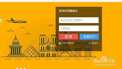 如何购买同花顺基金解说(4)