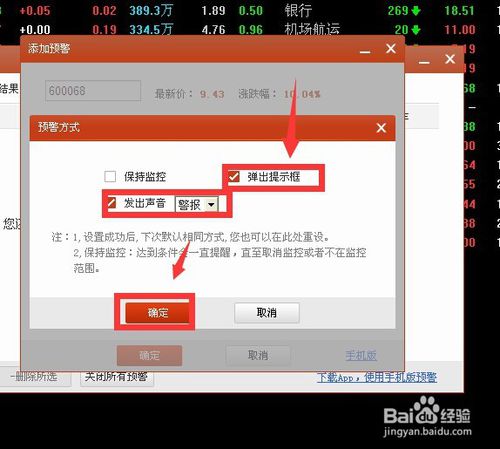 在电脑板同花顺软件中使用股票预警功能说明(8)