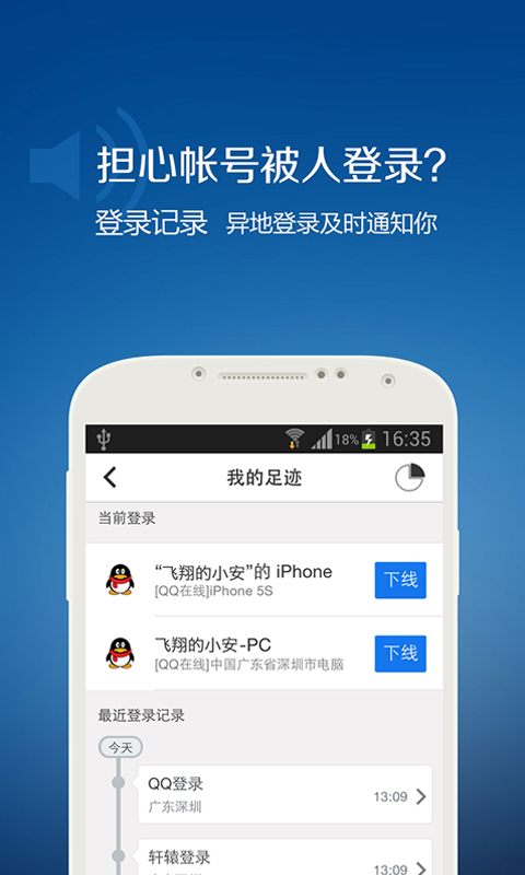 QQ安全中心app图二