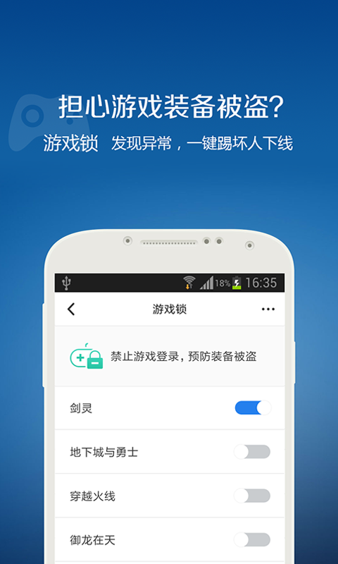 QQ安全中心手机版app图四