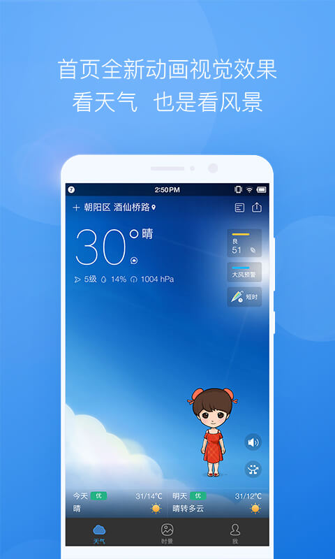 墨迹天气手机版Android版图一