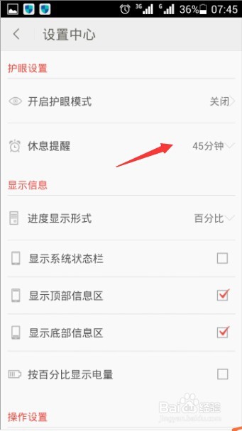 爱读掌阅软件的护眼提醒时间的调整方法分享(5)