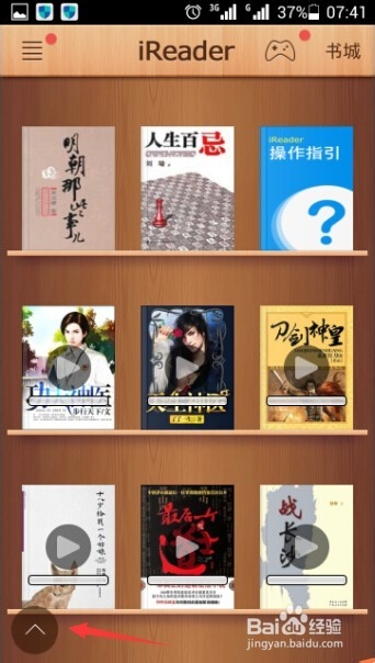 爱读掌阅软件的护眼提醒时间的调整方法分享(1)