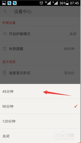 爱读掌阅软件的护眼提醒时间的调整方法分享(4)