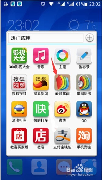 爱读掌阅软件的护眼提醒时间的调整方法分享