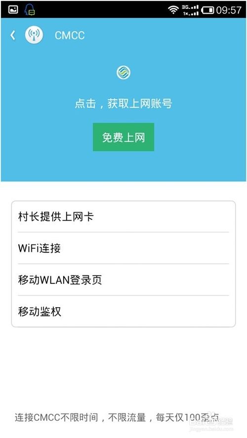 wifi伴侣怎么使用图文介绍(4)