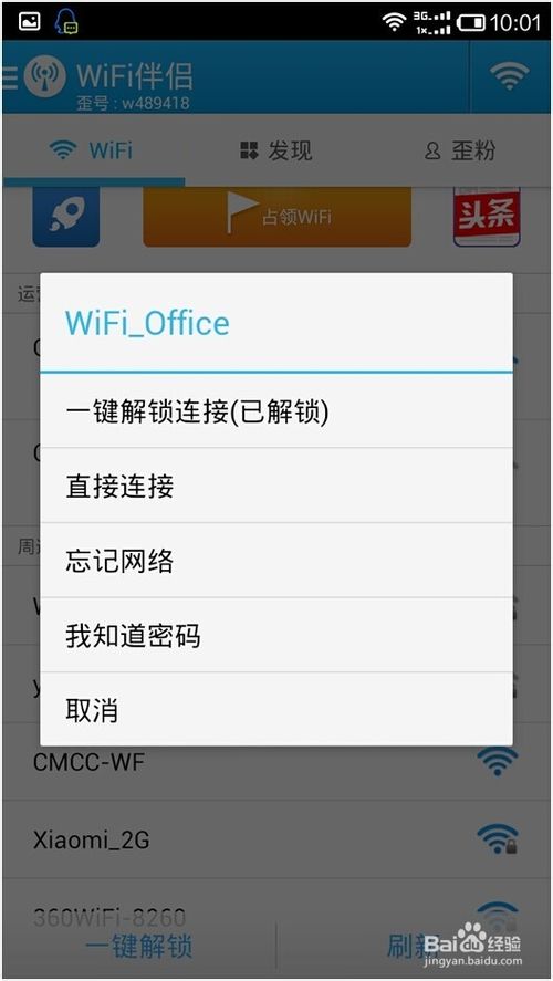 wifi伴侣怎么使用图文介绍(9)