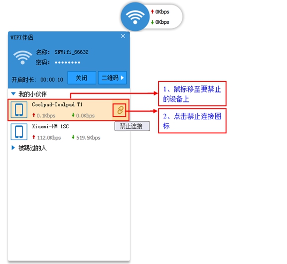 wifi伴侣怎么修改wifi密码图文教程(1)