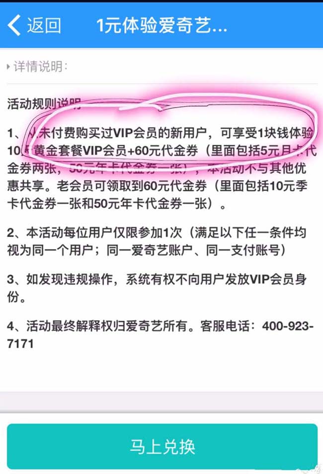 wifi伴侣签到歪点怎么兑换爱奇艺VIP会员介绍(6)