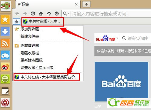 傲游浏览器如何添加常用网址(2)
