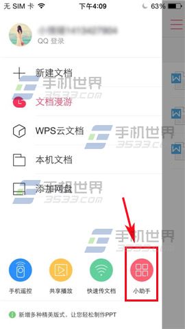 手机版WPS Office怎么开启WPS云文档教程(1)