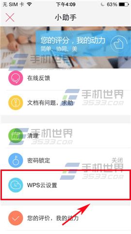 手机版WPS Office怎么开启WPS云文档教程(2)