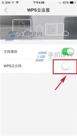 手机版WPS Office怎么开启WPS云文档教程(3)