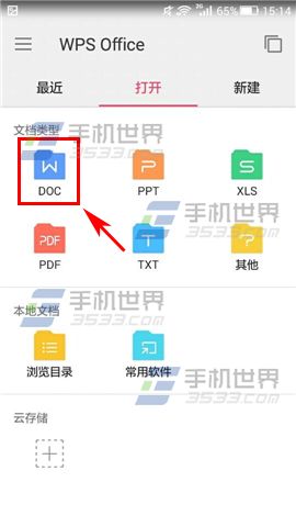WPS Office如何分享文档方法教程(1)