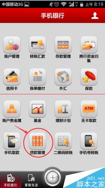 查询中国银行手机银行贷款的方法介绍(3)
