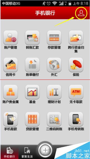 查询中国银行手机银行贷款的方法介绍(1)