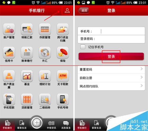 中国银行手机银行开通快付功能教程分享(1)