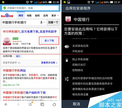 中国银行手机银行开通快付功能教程分享