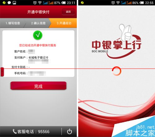 中国银行手机银行开通快付功能教程分享(5)