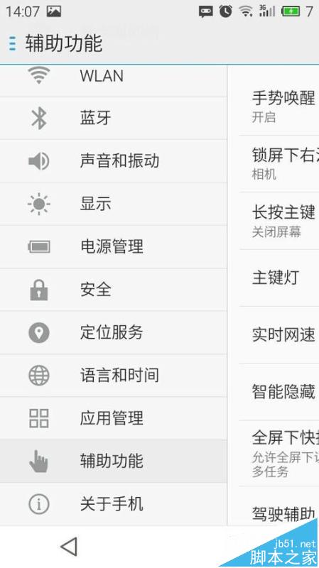 中国银行手机银行输密码时键盘显示不全只出一半解决办法(2)