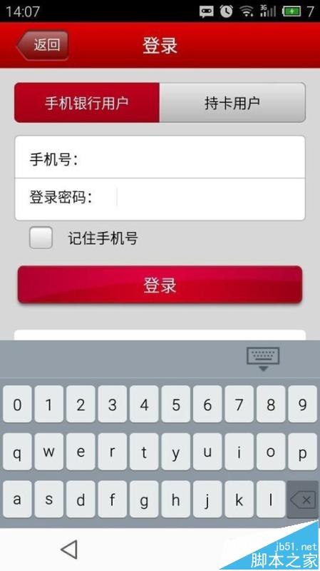 中国银行手机银行输密码时键盘显示不全只出一半解决办法
