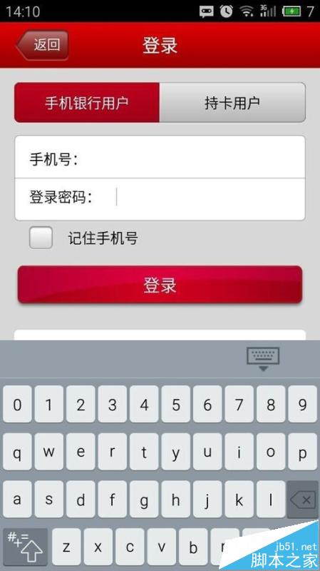 中国银行手机银行输密码时键盘显示不全只出一半解决办法(5)