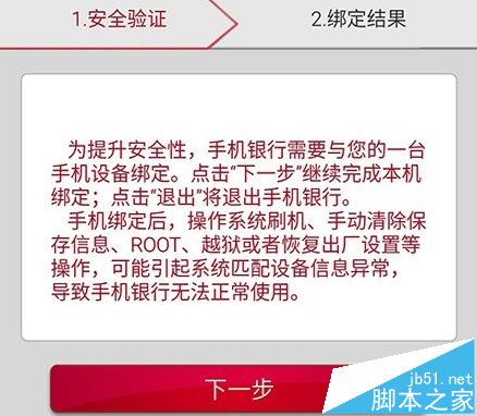 遇到中国银行手机银行升级后无法登录该怎么办?(2)