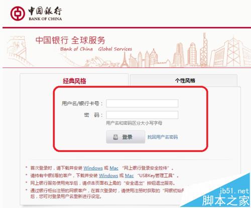中国银行手机银行登录提示您已绑定其他手机设备处理办法(2)