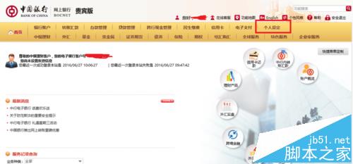 中国银行手机银行登录提示您已绑定其他手机设备处理办法(3)