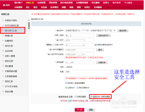 中国银行手机银行动态口令和动态密码使用图文教程分享(2)