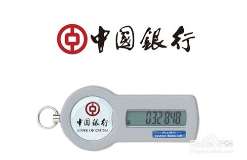 中国银行手机银行动态口令和动态密码使用图文教程分享