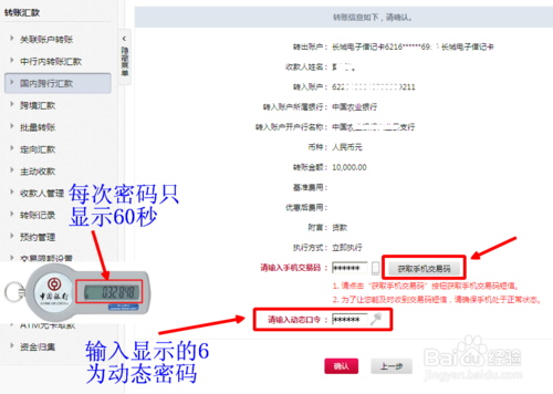 中国银行手机银行动态口令和动态密码使用图文教程分享(3)
